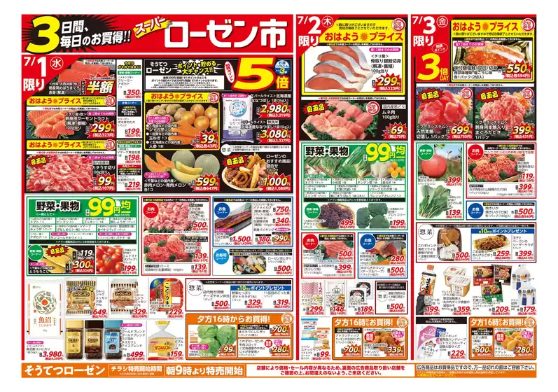相鉄ローゼンのカタログ | 掘り出し物ハンターのための素晴らしいオファー | 2026-06-30T00:00:00.000Z - 2026-07-05T00:00:00.000Z