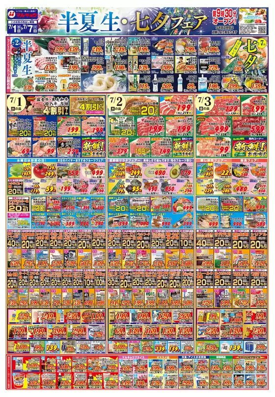 マルキョウのカタログ | マルキョウ チラシ | 2026-06-30T00:00:00.000Z - 2026-07-07T00:00:00.000Z