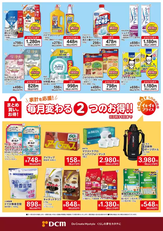 サンワドーのカタログ | 排他的な取引と掘り出し物 | 2026-06-30T00:00:00.000Z - 2026-07-31T00:00:00.000Z