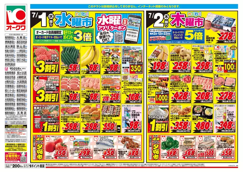 オークワのカタログ | 私たちの最高の掘り出し物 | 2026-06-30T00:00:00.000Z - 2026-07-02T00:00:00.000Z
