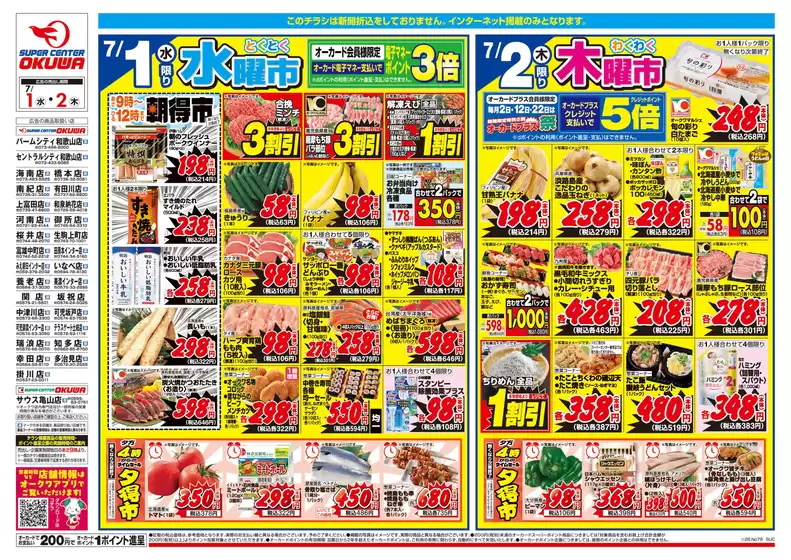 オークワのカタログ | 選ばれた製品の素晴らしい割引 | 2026-06-30T00:00:00.000Z - 2026-07-02T00:00:00.000Z