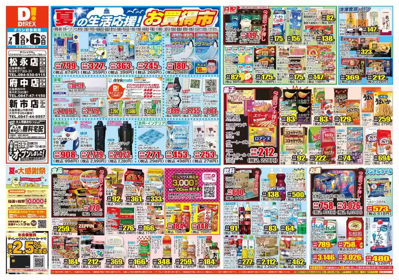 ダイレックスのカタログ | あなたのための私たちの最高の取引 | 2026-07-01T00:00:00.000Z - 2026-07-06T00:00:00.000Z