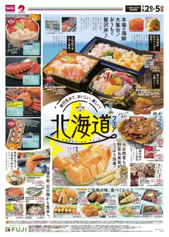 マックスバリュのカタログ | 豊富なオファーの選択 | 2026-07-01T00:00:00.000Z - 2026-07-05T00:00:00.000Z