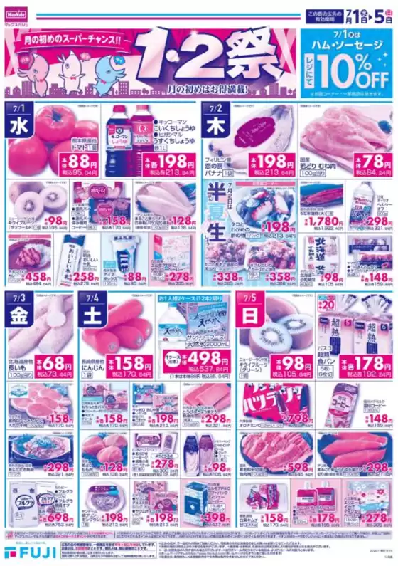 マックスバリュのカタログ | 魅力的なオファーを発見する | 2026-06-30T00:00:00.000Z - 2026-07-05T00:00:00.000Z