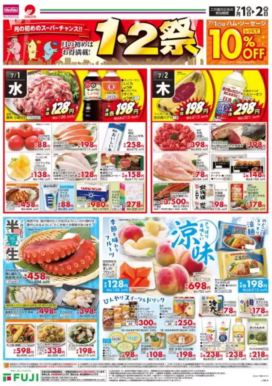 マックスバリュのカタログ | 掘り出し物ハンターのためのオファー | 2026-06-30T00:00:00.000Z - 2026-07-02T00:00:00.000Z