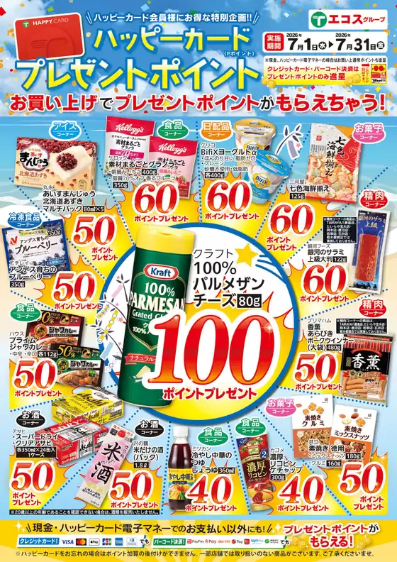 たいらやのカタログ | あなたのための私たちの最高の取引 | 2026-07-01T00:00:00.000Z - 2026-07-31T00:00:00.000Z