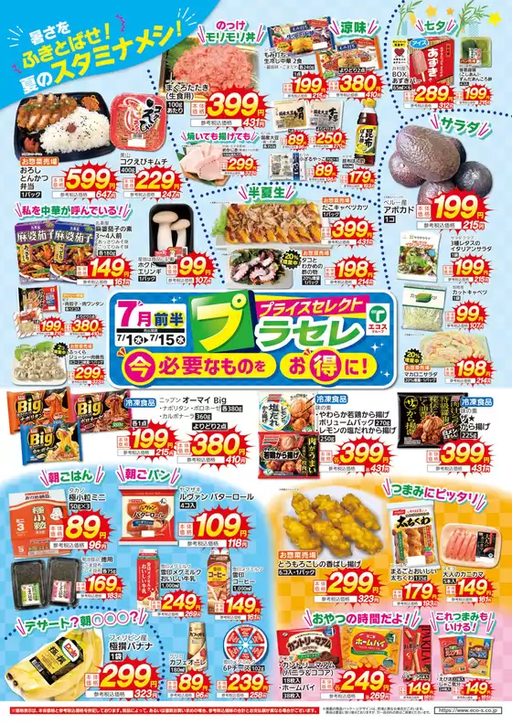 たいらやのカタログ | すべての人のための魅力的な特別オファー | 2026-07-01T00:00:00.000Z - 2026-07-15T00:00:00.000Z