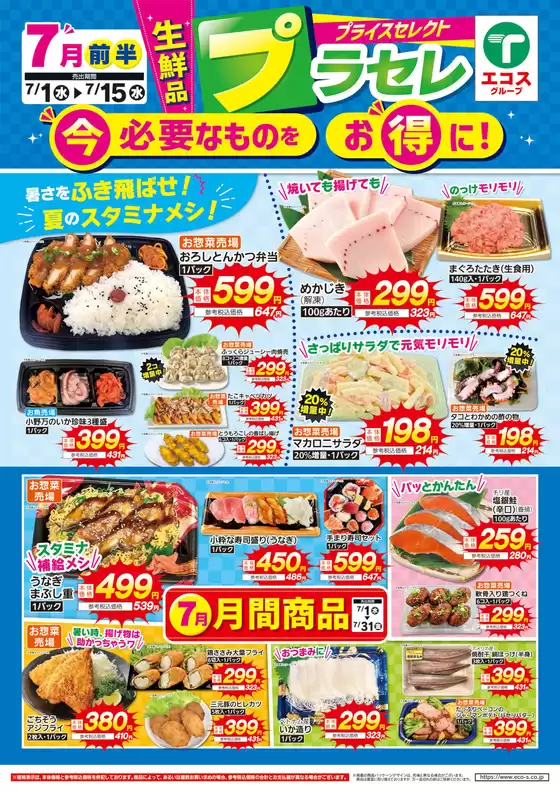 たいらやのカタログ | すべての掘り出し物ハンターのためのトップオファー | 2026-07-01T00:00:00.000Z - 2026-07-31T00:00:00.000Z