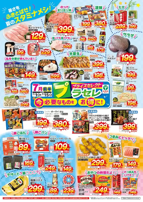 たいらやのカタログ | あなたのための特別オファー | 2026-07-01T00:00:00.000Z - 2026-07-15T00:00:00.000Z