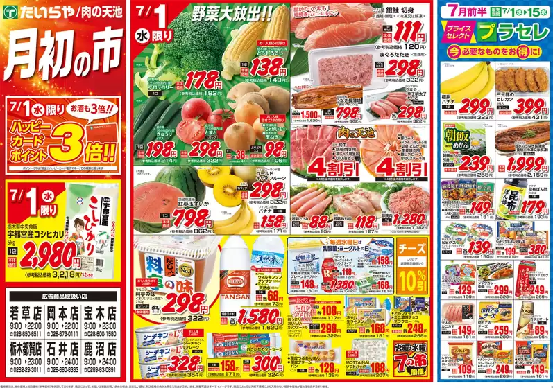 たいらやのカタログ | たいらや チラシ | 2026-07-01T00:00:00.000Z - 2026-07-15T00:00:00.000Z
