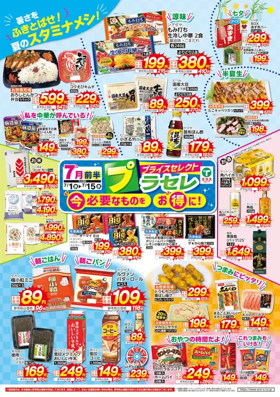 たいらやのカタログ | トップディールと割引 | 2026-07-01T00:00:00.000Z - 2026-07-15T00:00:00.000Z