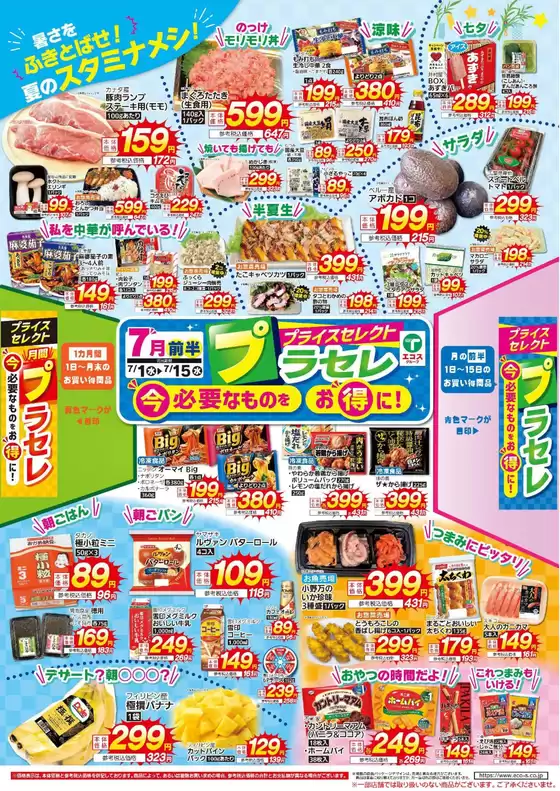 たいらやのカタログ | 現在の掘り出し物とオファー | 2026-07-01T00:00:00.000Z - 2026-07-31T00:00:00.000Z