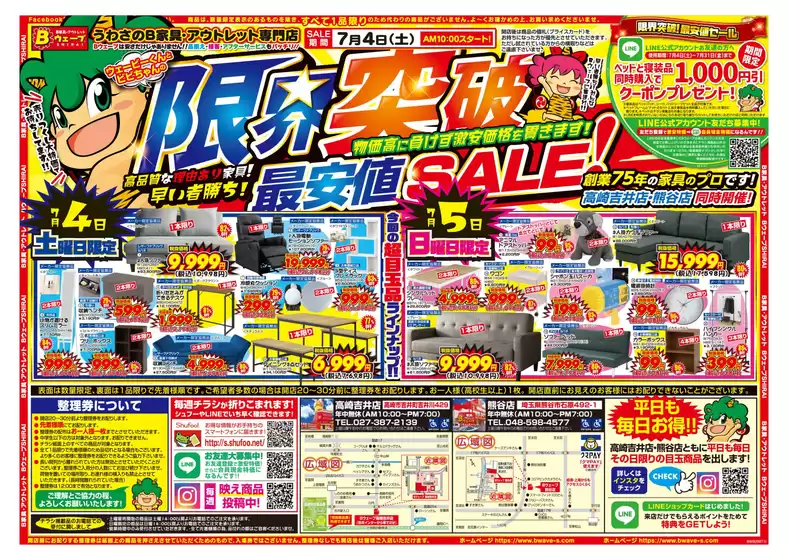 春日部市でのBウェーブSHIRAIのカタログ | BウェーブSHIRAI 最新チラシ | 2026-07-04T00:00:00.000Z - 2026-07-05T00:00:00.000Z