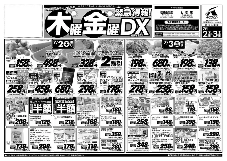 Aコープジャコム石川のカタログ | Aコープジャコム石川 チラシ | 2026-07-02T00:00:00.000Z - 2026-07-02T00:00:00.000Z