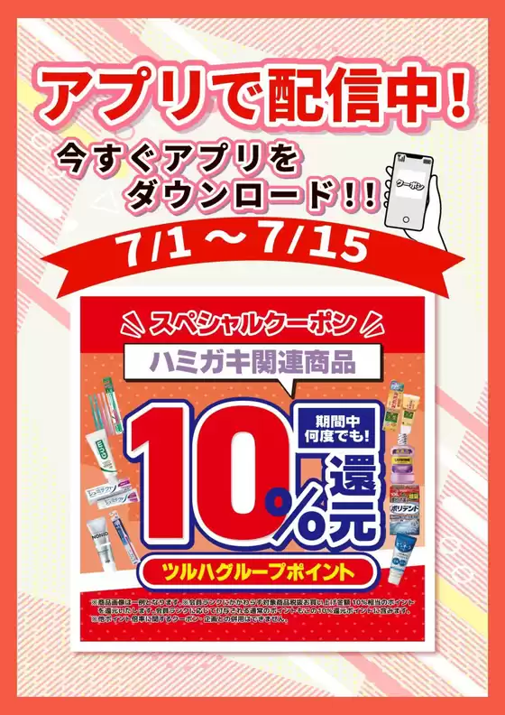 ウェルネスのカタログ | 7115 ウェルネス オーラルアプリ企画 | 2026-06-30T00:00:00.000Z - 2026-07-15T00:00:00.000Z