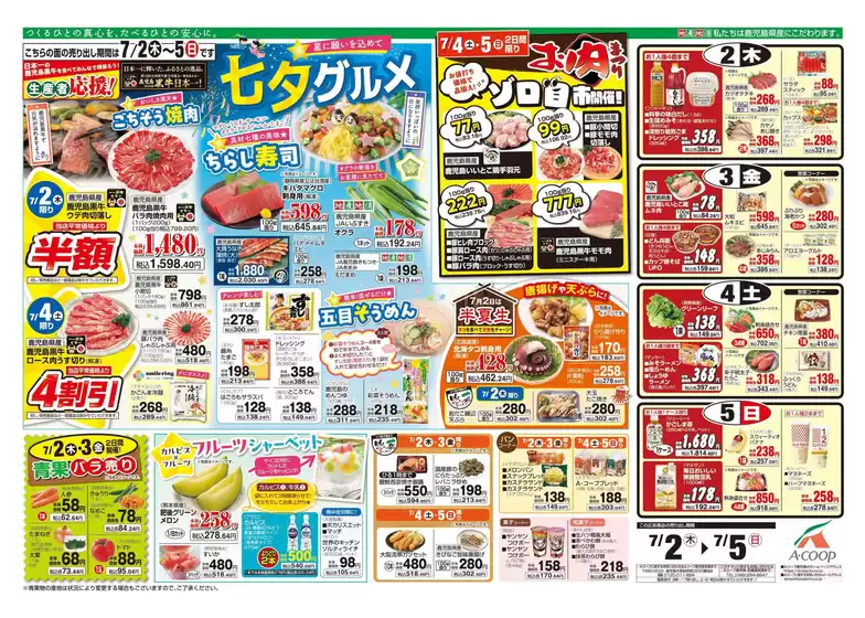 Aコープ 鹿児島のカタログ | Aコープ 鹿児島 チラシ | 2026-07-02T00:00:00.000Z - 2026-07-05T00:00:00.000Z