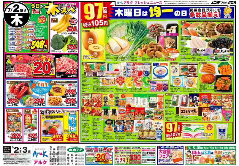 中央フードのカタログ | 中央フード チラシ | 2026-07-02T00:00:00.000Z - 2026-07-03T00:00:00.000Z