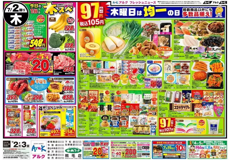 中央フードのカタログ | あなたのための私たちの最高のオファー | 2026-07-02T00:00:00.000Z - 2026-07-03T00:00:00.000Z