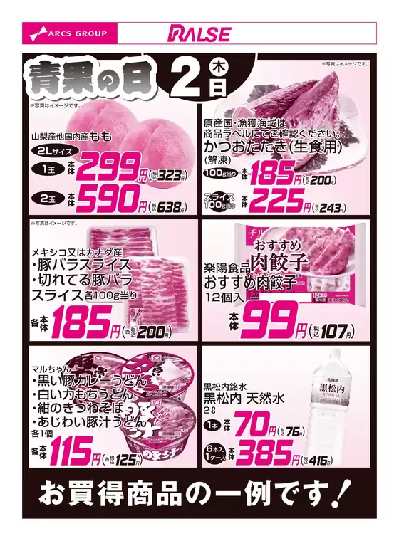 ラルズのカタログ | 72お買得品 | 2026-07-01T00:00:00.000Z - 2026-07-02T00:00:00.000Z