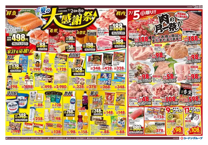 北広島市でのスーパーコンボのカタログ | すべてのお客様のための素晴らしいオファー | 2026-07-02T00:00:00.000Z - 2026-07-08T00:00:00.000Z