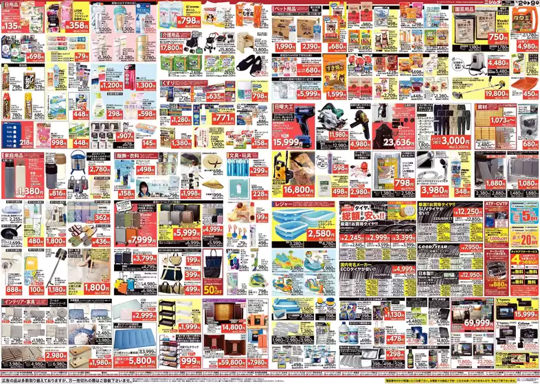 ニシムタのカタログ | 今すぐ私たちの取引で節約 | 2026-07-20T00:00:00.000Z - 2026-09-09T00:00:00.000Z