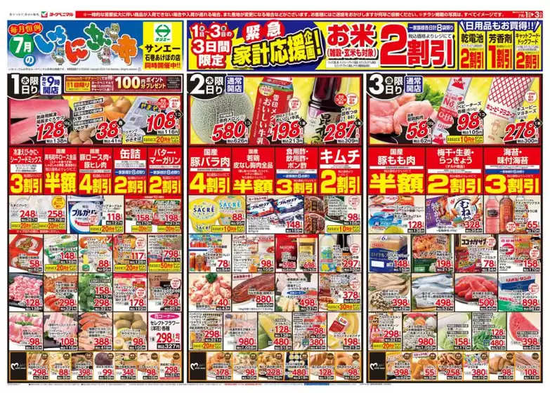 ヨークベニマルのカタログ | 今すぐ私たちの取引で節約 | 2026-07-01T00:00:00.000Z - 2026-07-03T00:00:00.000Z