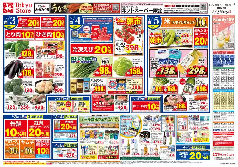 フレルさぎ沼のカタログ | 2026/7/3 | 2026-07-02T00:00:00.000Z - 2026-07-05T00:00:00.000Z