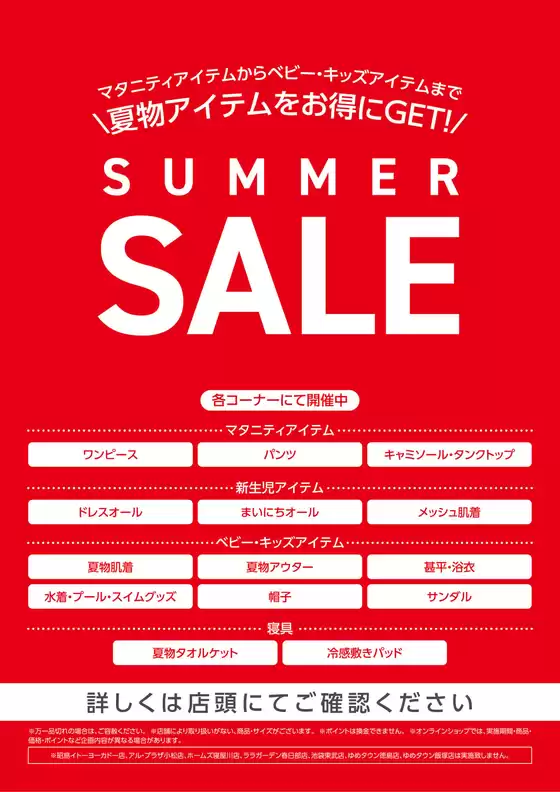 行田市での赤ちゃん本舗のカタログ | 赤ちゃん本舗 チラシ | 2026-07-02T00:00:00.000Z - 2026-07-16T00:00:00.000Z