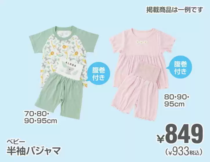行田市での西松屋のカタログ | すべてのお客様のための素晴らしいオファー | 2026-07-02T00:00:00.000Z - 2026-07-16T00:00:00.000Z