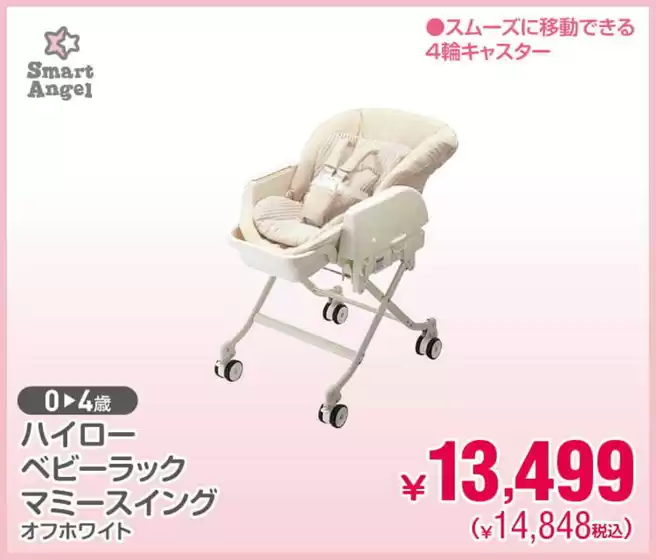 行田市での西松屋のカタログ | 倹約家のためのトップオファー | 2026-07-02T00:00:00.000Z - 2026-07-16T00:00:00.000Z
