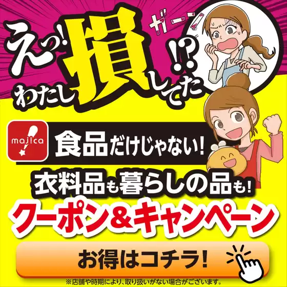 ピアゴのカタログ | 損してますよ!食品だけじゃない!お得な情報・クーポン!7月1日(水)-随時更新 | 2026-07-01T00:00:00.000Z - 2026-07-19T00:00:00.000Z