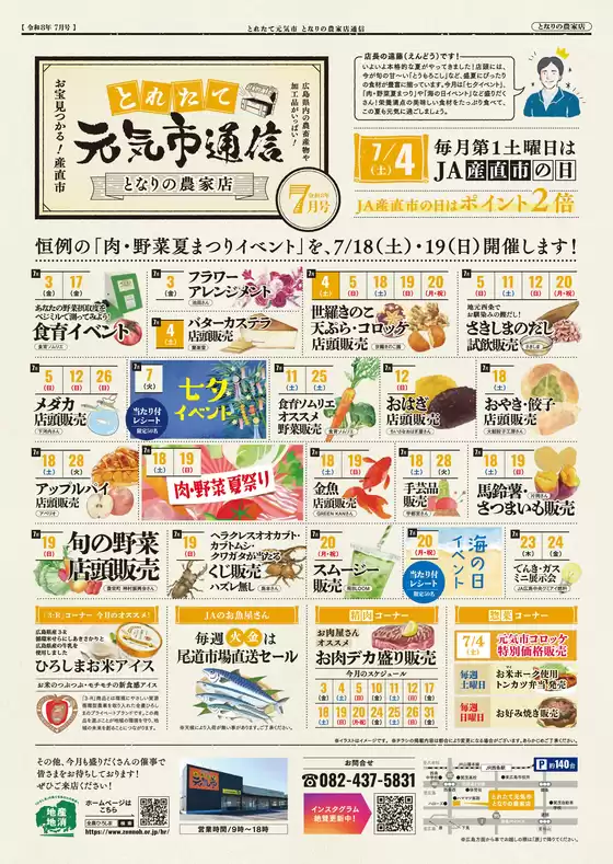 とれたて元気市のカタログ | とれたて元気市 チラシ | 2026-07-03T00:00:00.000Z - 2026-07-28T00:00:00.000Z