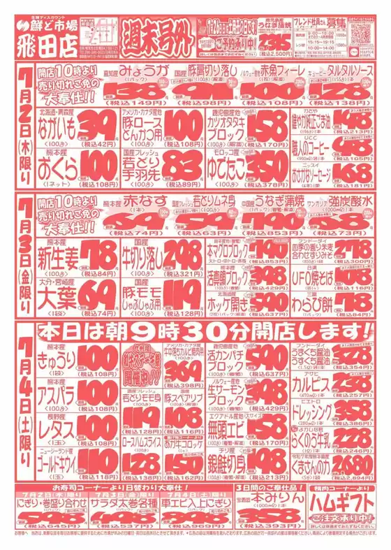 鮮ど市場のカタログ | 鮮ど市場 チラシ | 2026-07-02T00:00:00.000Z - 2026-07-04T00:00:00.000Z