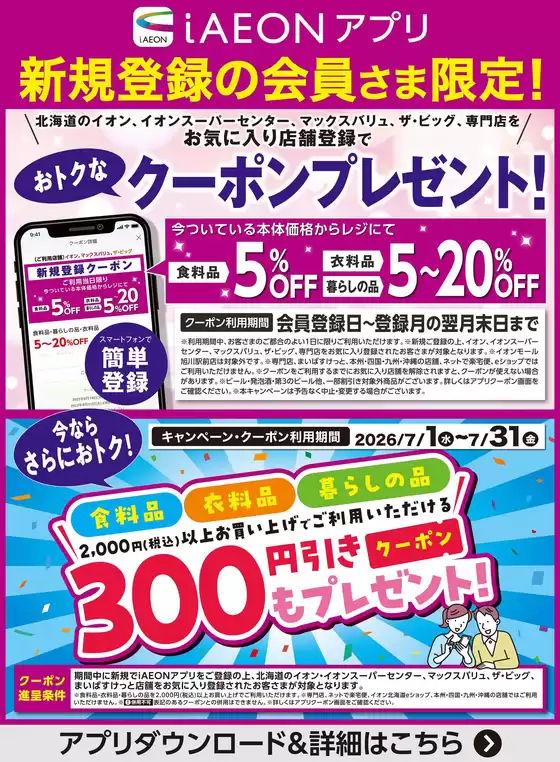 ザ・ビッグのカタログ | ザ・ビッグ チラシ | 2026-07-01T00:00:00.000Z - 2026-07-31T00:00:00.000Z