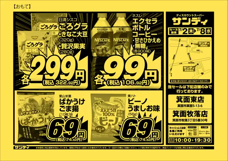 サンディのカタログ | 今すぐ私たちの取引で節約 | 2026-07-02T00:00:00.000Z - 2026-07-08T00:00:00.000Z