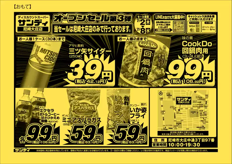 サンディのカタログ | トップディールと割引 | 2026-07-02T00:00:00.000Z - 2026-07-08T00:00:00.000Z
