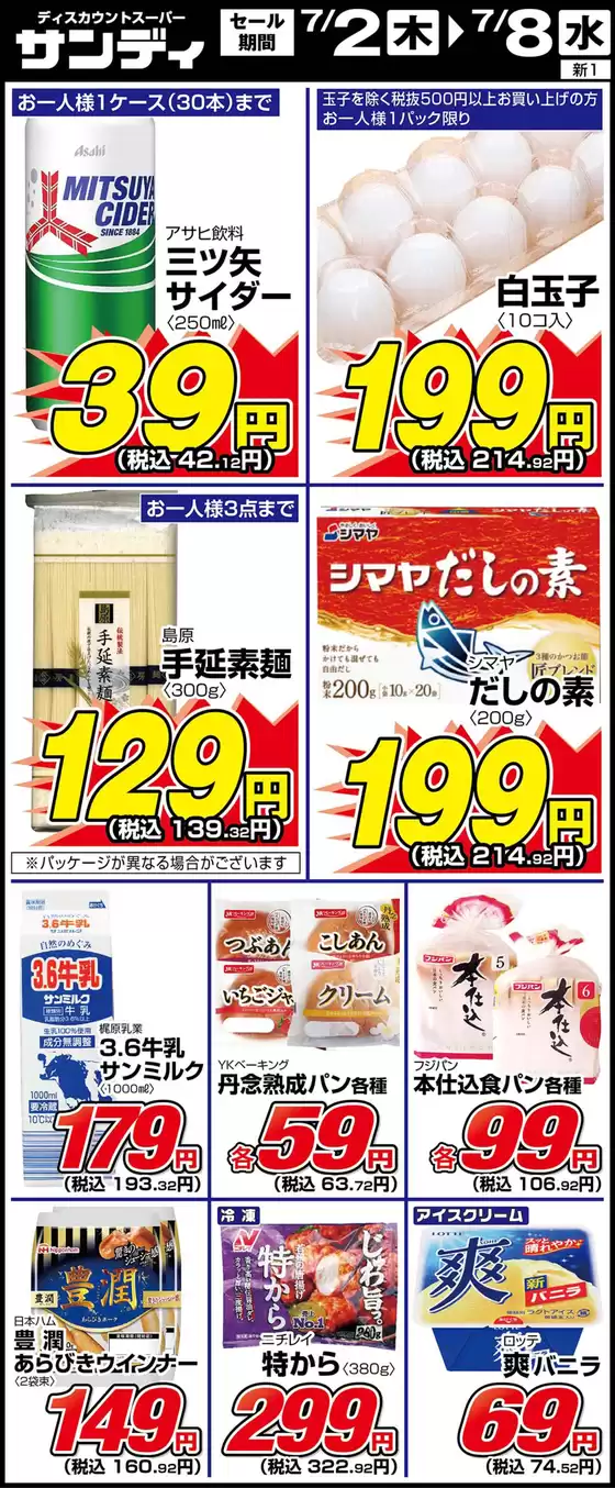サンディのカタログ | すべてのお客様のためのトップディール | 2026-07-02T00:00:00.000Z - 2026-07-08T00:00:00.000Z