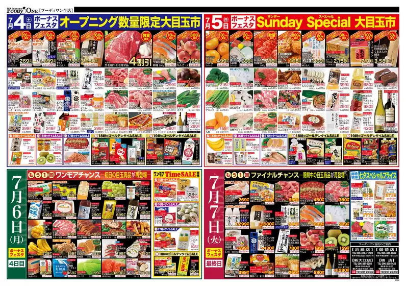 鶴屋フーディワンのカタログ | 割引とプロモーション | 2026-07-04T00:00:00.000Z - 2026-07-07T00:00:00.000Z