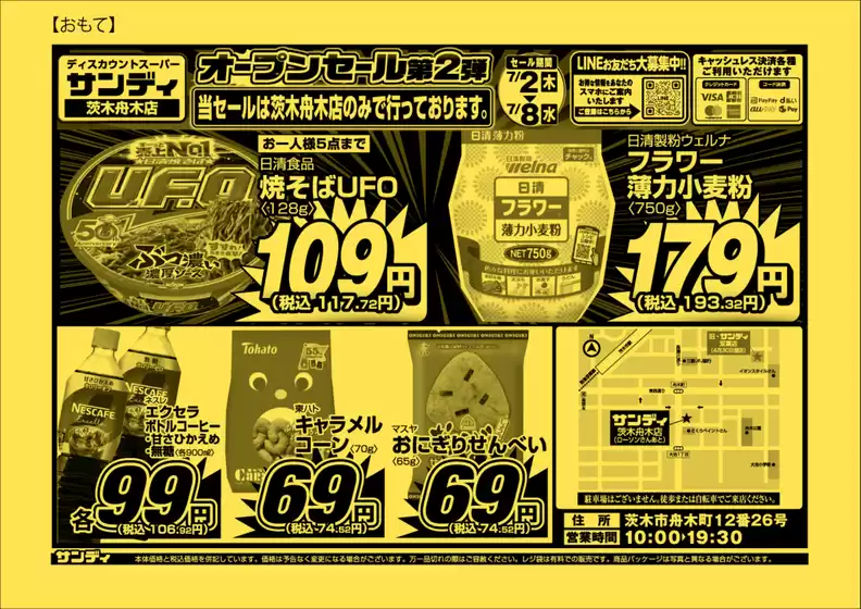 サンディのカタログ | 倹約家のためのトップオファー | 2026-07-02T00:00:00.000Z - 2026-07-08T00:00:00.000Z