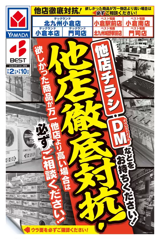 ベスト電器のカタログ | 掘り出し物ハンターのための素晴らしいオファー | 2026-07-02T00:00:00.000Z - 2026-07-10T00:00:00.000Z