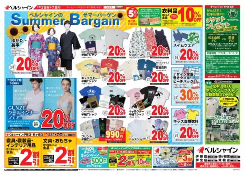 ベルシャインのカタログ | ベルシャイン チラシ | 2026-07-03T00:00:00.000Z - 2026-08-23T00:00:00.000Z