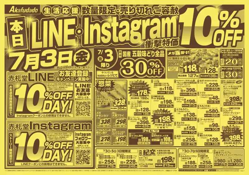 赤札堂のカタログ | 赤札堂 チラシ | 2026-07-03T00:00:00.000Z - 2026-07-05T00:00:00.000Z