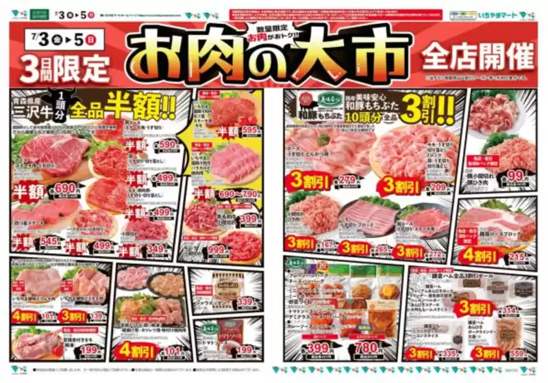 イッツモアのカタログ | 私たちの最高の掘り出し物 | 2026-07-30T00:00:00.000Z - 2026-08-05T00:00:00.000Z