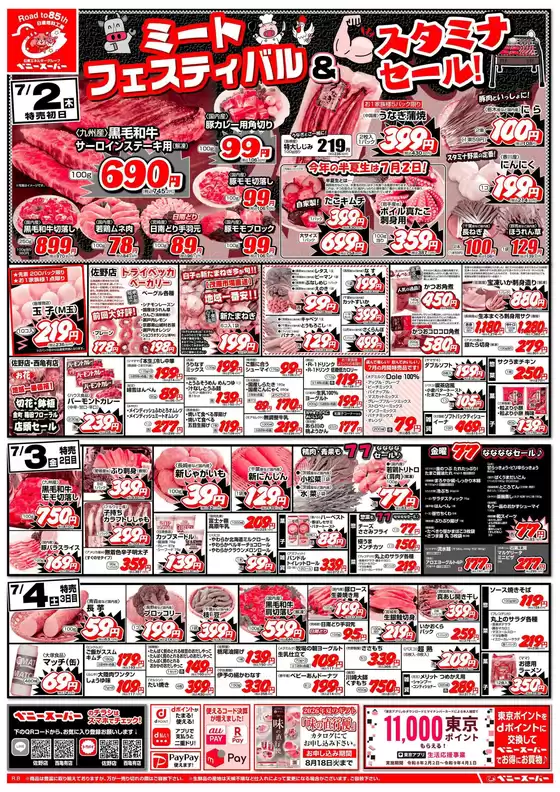 ベニースーパーのカタログ | ベニースーパー チラシ | 2026-07-02T00:00:00.000Z - 2026-07-04T00:00:00.000Z