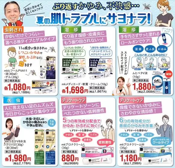 新生堂薬局のカタログ | 掘り出し物ハンターのためのオファー | 2026-07-03T00:00:00.000Z - 2026-07-17T00:00:00.000Z