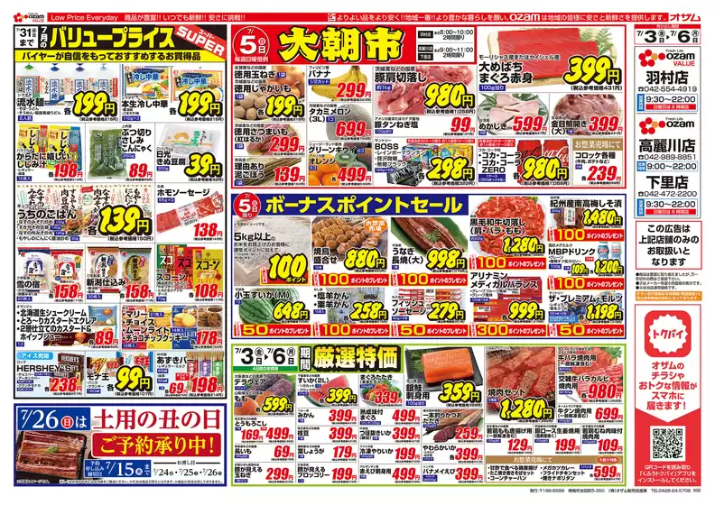 オザムのカタログ | 現在の特別プロモーション | 2026-07-03T00:00:00.000Z - 2026-07-06T00:00:00.000Z