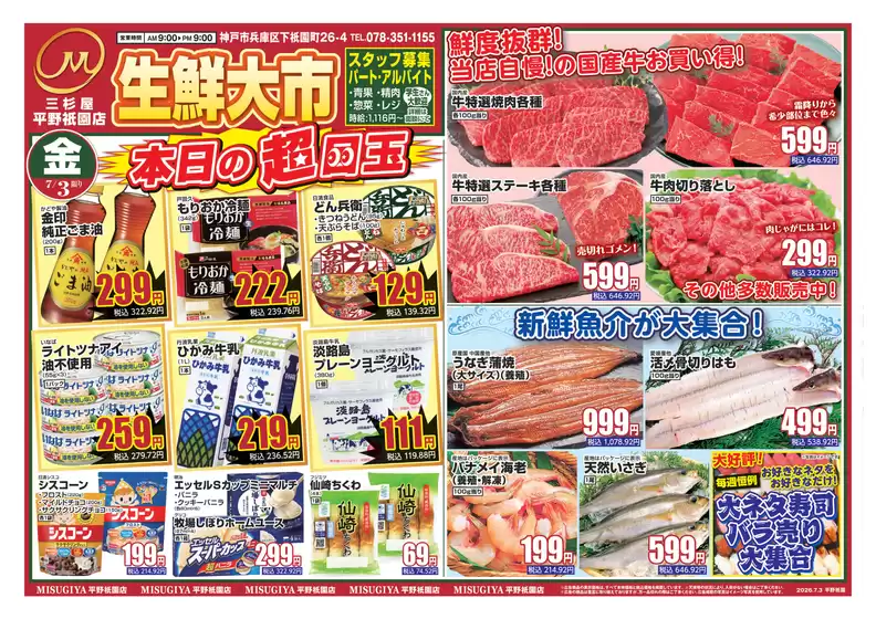 三杉屋のカタログ | 今すぐ私たちの取引で節約 | 2026-07-03T00:00:00.000Z - 2026-07-03T00:00:00.000Z