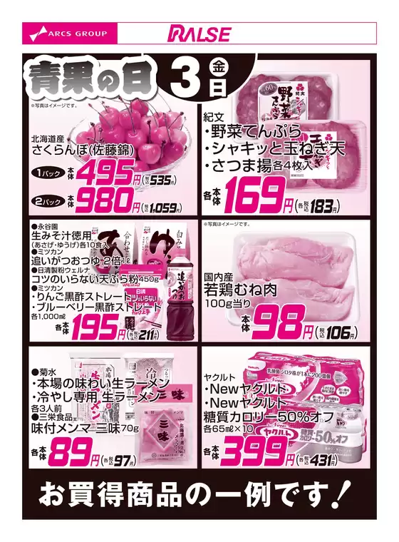 ラルズのカタログ | 73お買得品 | 2026-07-02T00:00:00.000Z - 2026-07-03T00:00:00.000Z