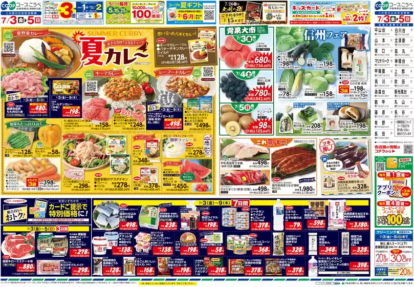 コープこうべのカタログ | 現在の特別プロモーション | 2026-07-02T00:00:00.000Z - 2026-07-05T00:00:00.000Z