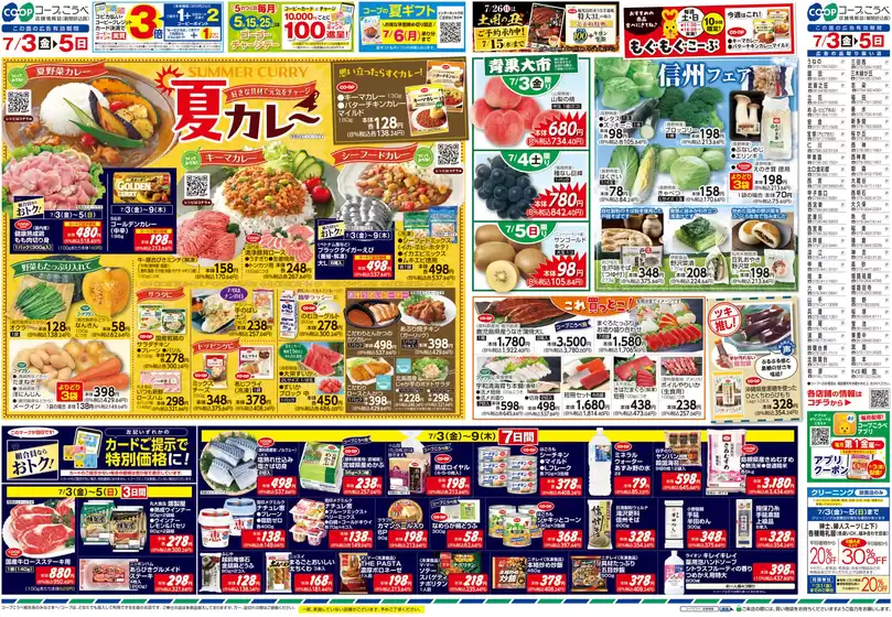 コープこうべのカタログ | トップディールと割引 | 2026-07-02T00:00:00.000Z - 2026-07-05T00:00:00.000Z